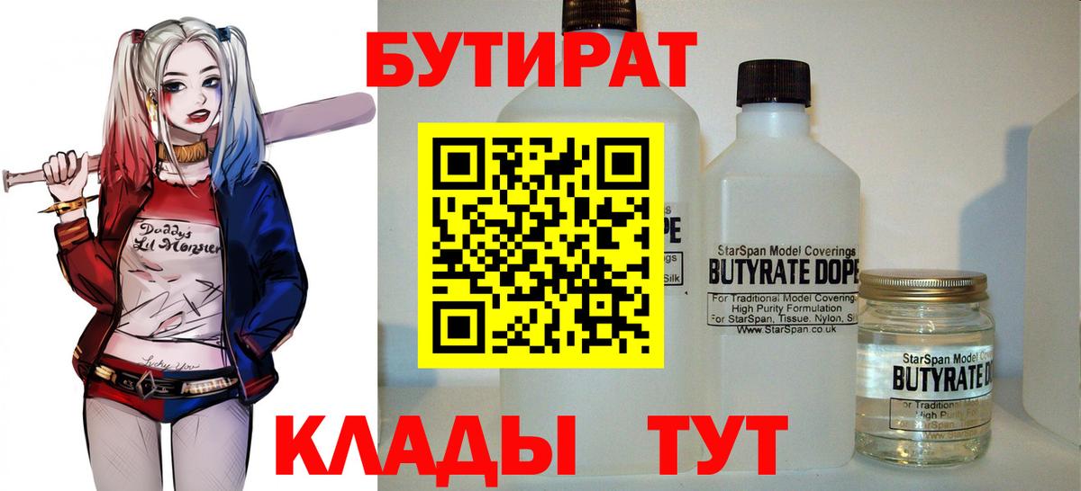 БУТИРАТ BDO 33% Касимов
