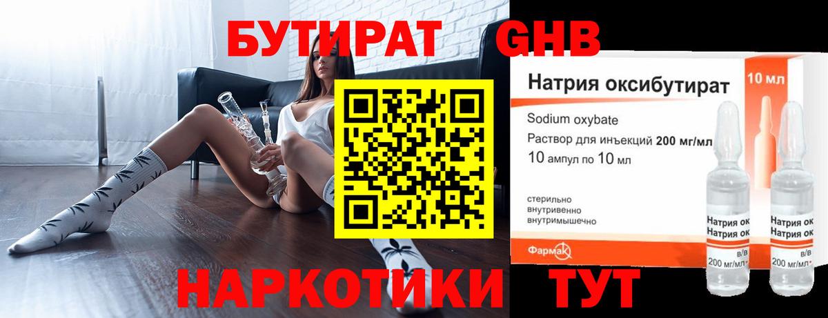БУТИРАТ  Бутират 1.4BDO  Вход с VPN  Касимов 