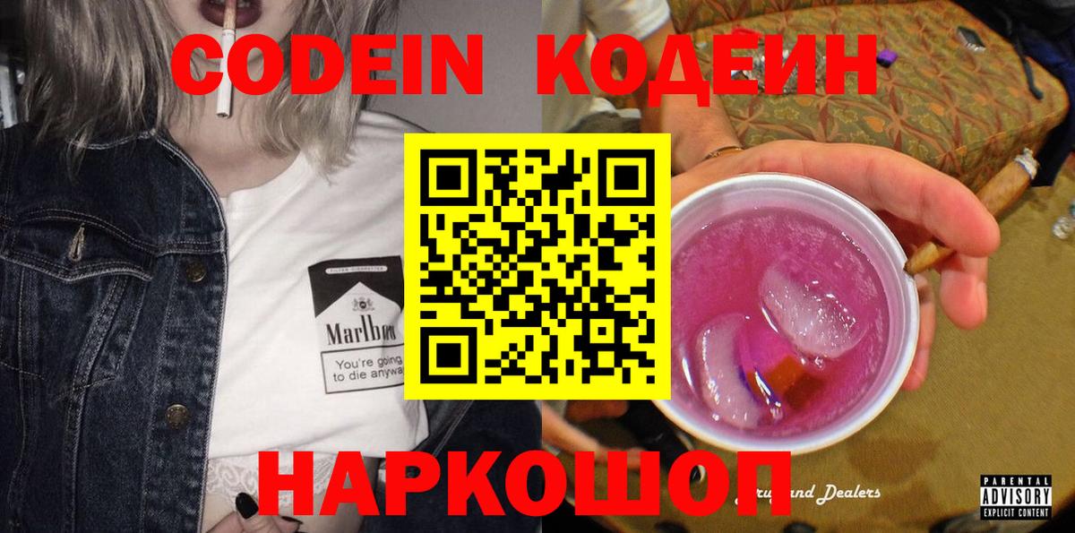 Codein Purple Drank  Codein Purple Drank  Вход с VPN  Касимов 