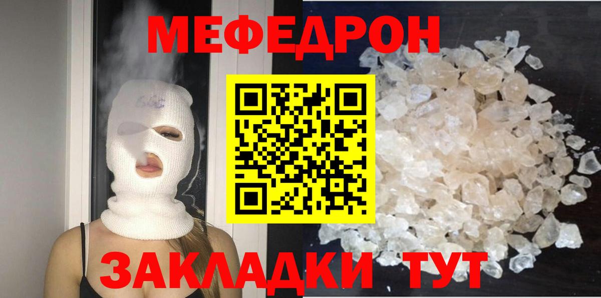 Меф мяу мяу мука Касимов